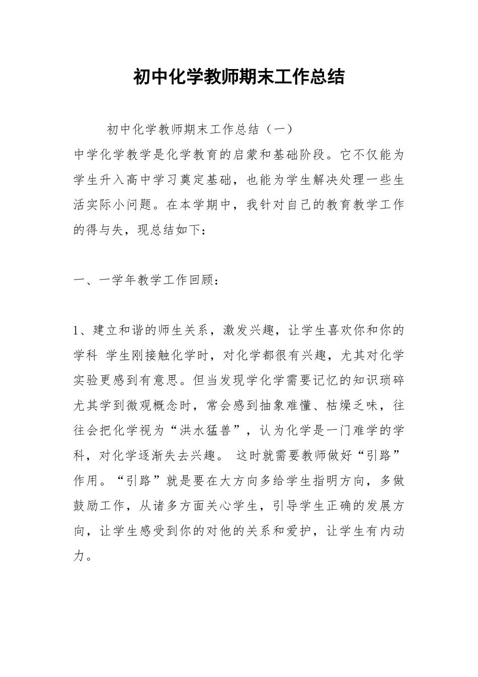 2021初中化学教师期末工作总结_1.docx_第1页