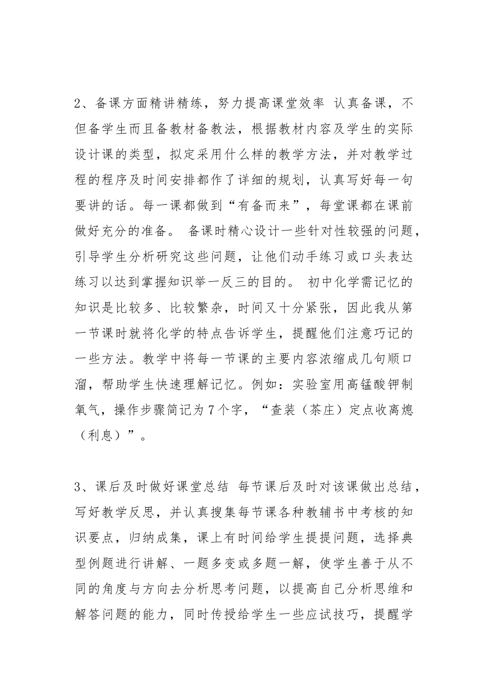 2021初中化学教师期末工作总结_1.docx_第2页