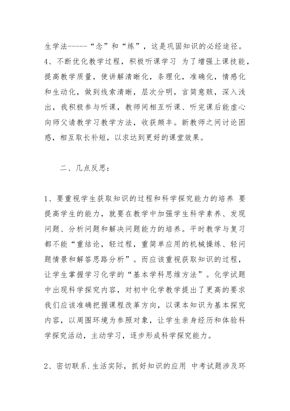 2021初中化学教师期末工作总结_1.docx_第3页