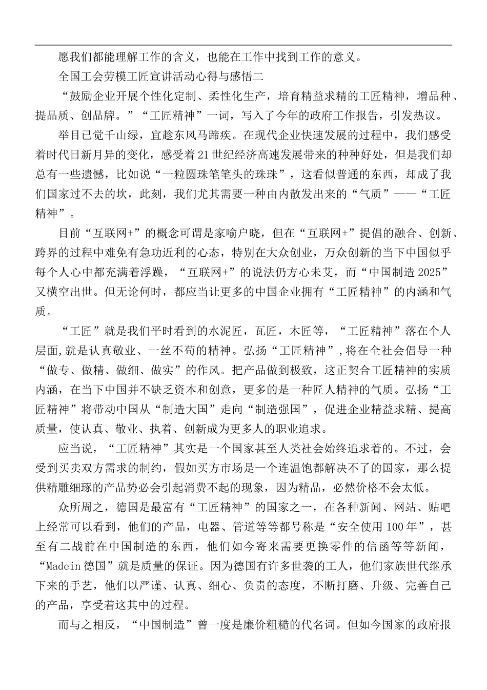 观2021全国工会劳模工匠宣讲活动心得与感悟5篇.docx_第2页