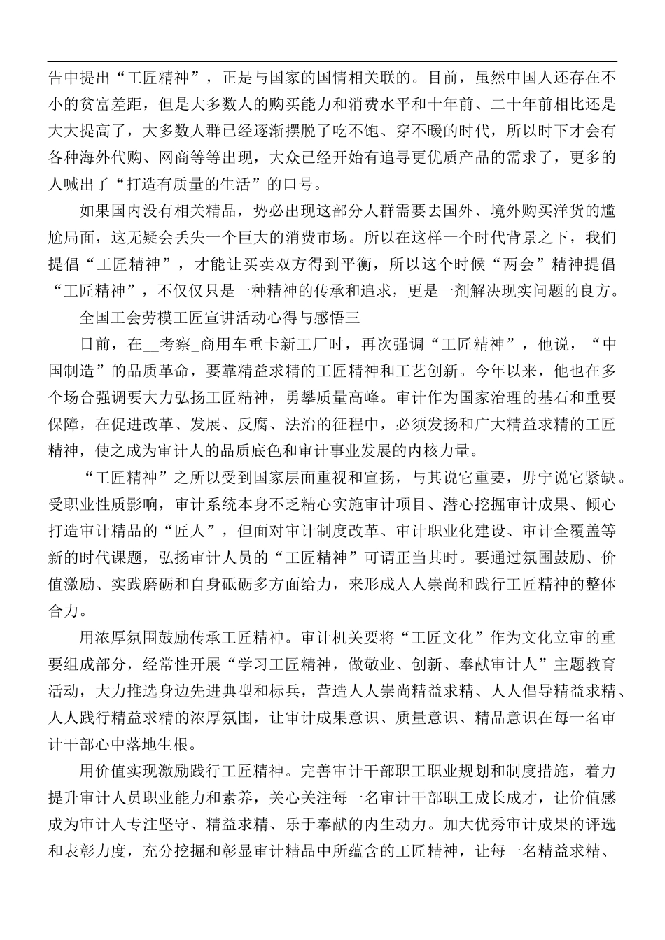 观2021全国工会劳模工匠宣讲活动心得与感悟5篇.docx_第3页