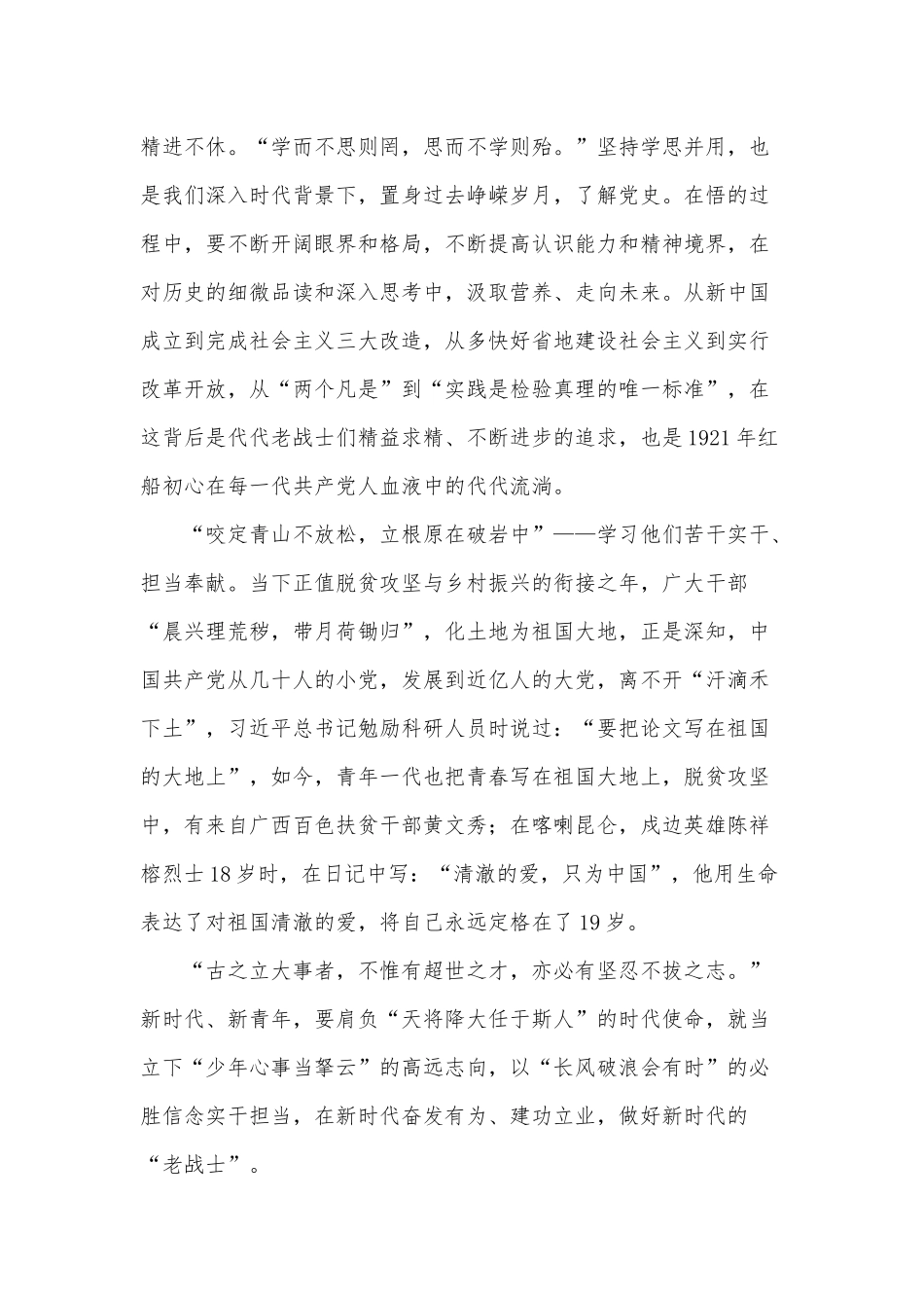 青年一代 读党史 做新时代的“老战士”（学习《论中国共产党历史》读后感）.docx_第2页