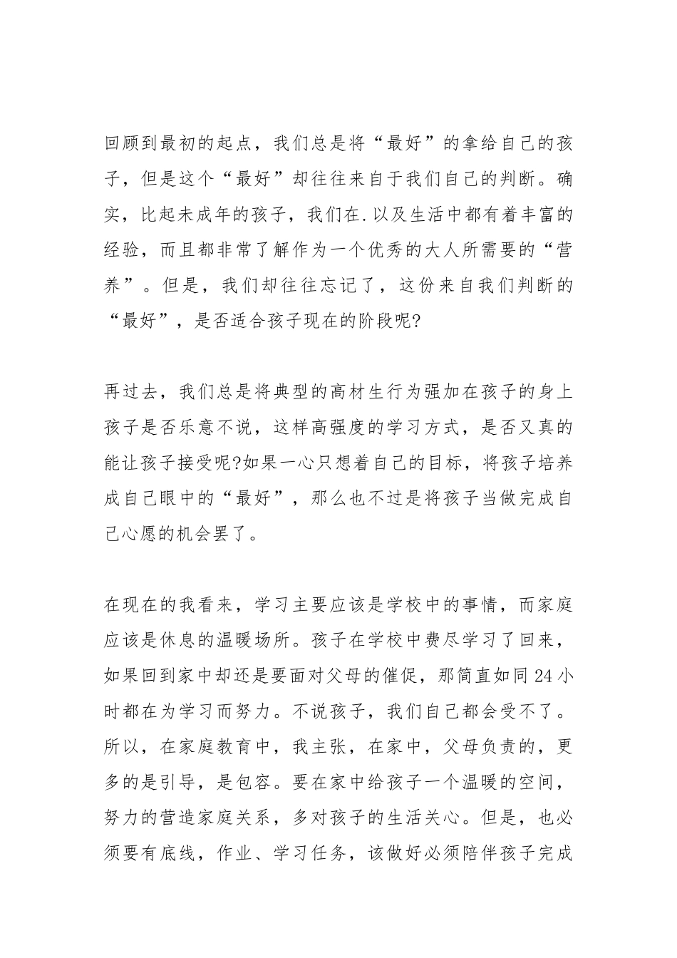2021初中家庭教育心得体会.docx_第2页