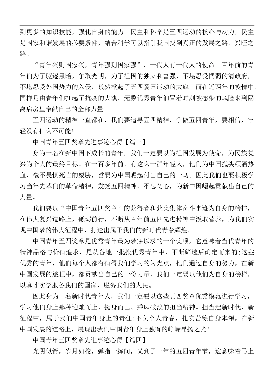 最新2021中国青年五四奖章先进事迹心得感想6篇.docx_第2页