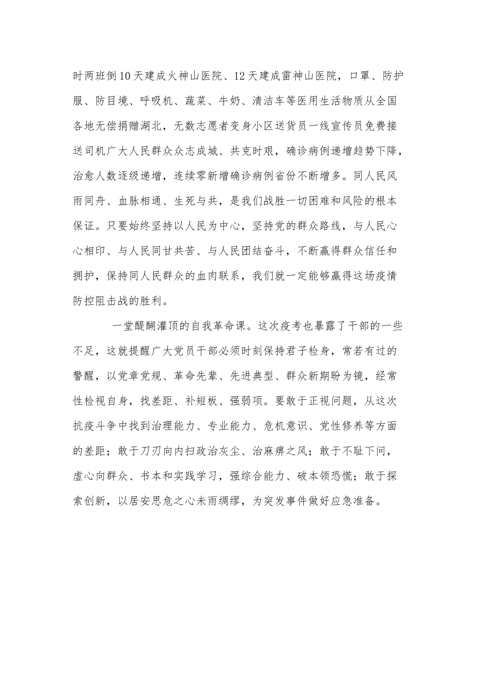 疫考给党员干部上了三堂课（《一级响应》观后感）.docx_第2页