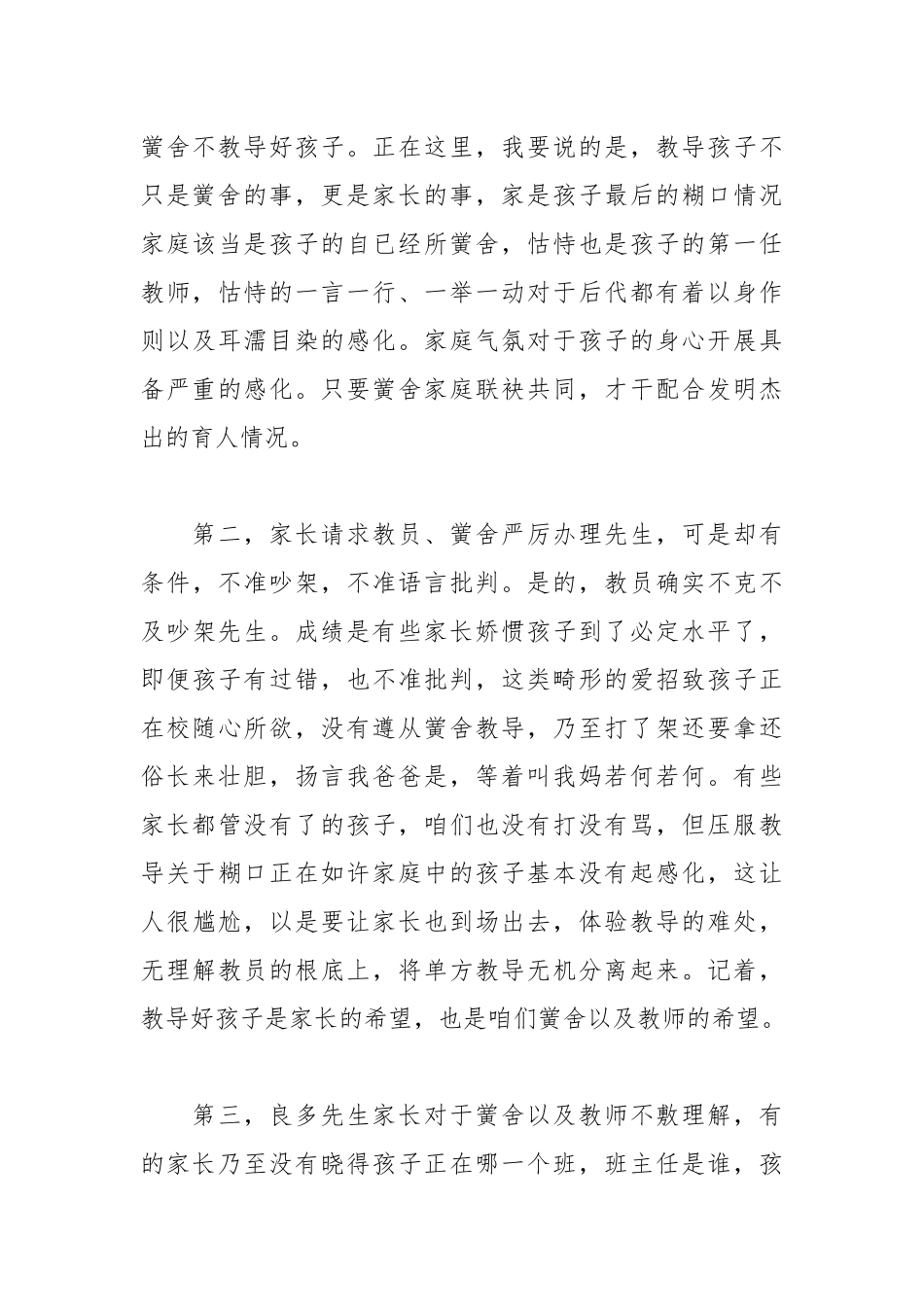 2021初中家长会学习心得体会.docx_第3页