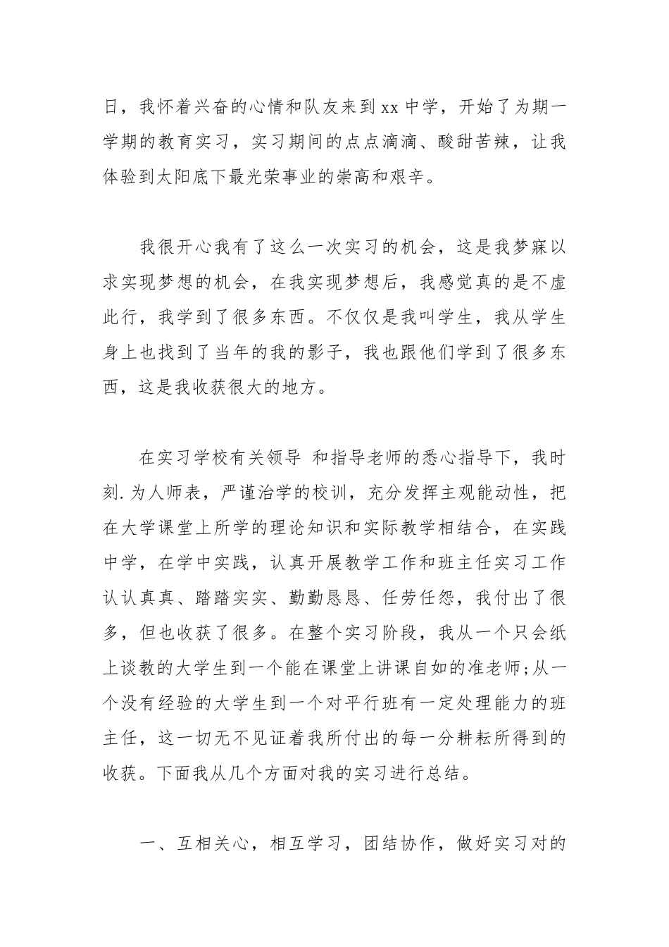 2021初中见习心得体会总结_1.docx_第2页