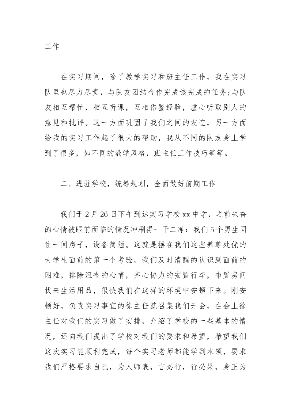 2021初中见习心得体会总结_1.docx_第3页