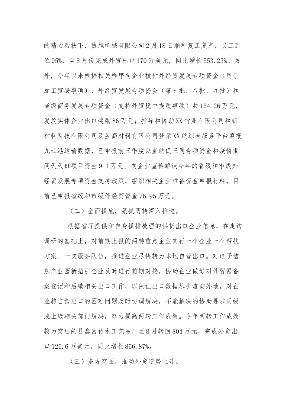 2021年“六稳六保”工作汇报供借鉴.docx_第2页