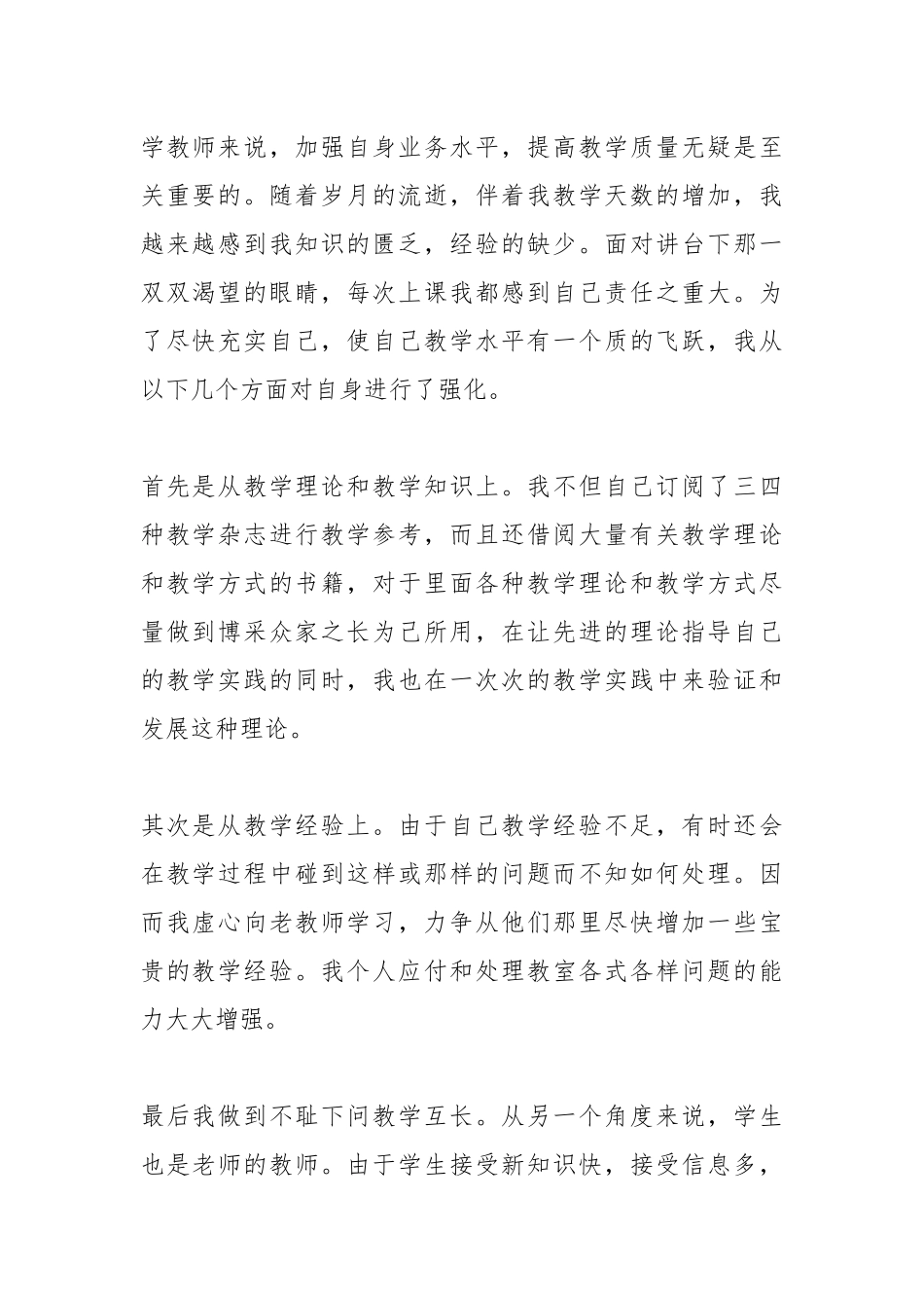 2021初中教师个人学期工作总结_2.docx_第2页