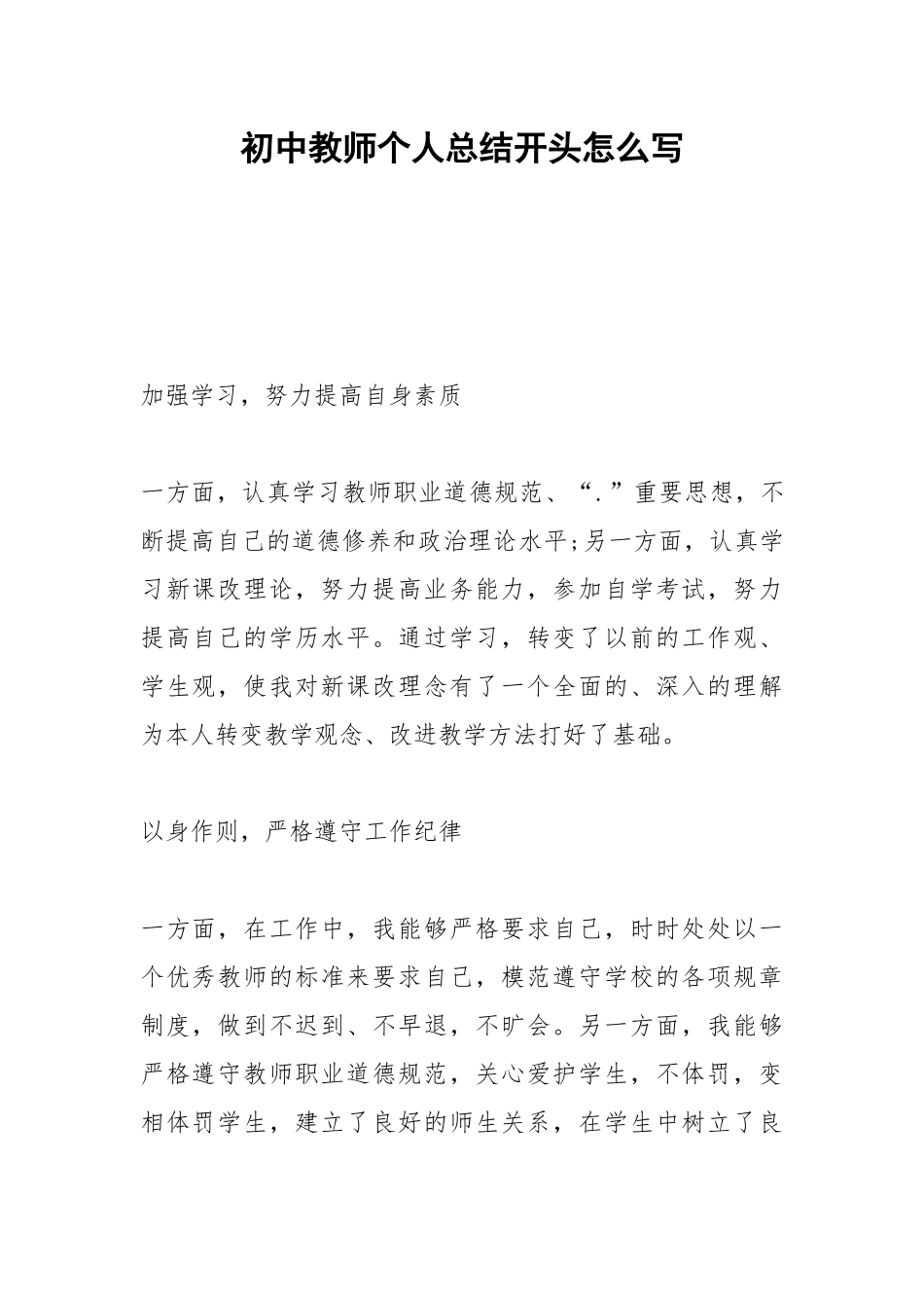 2021初中教师个人总结开头怎么写_1.docx_第1页