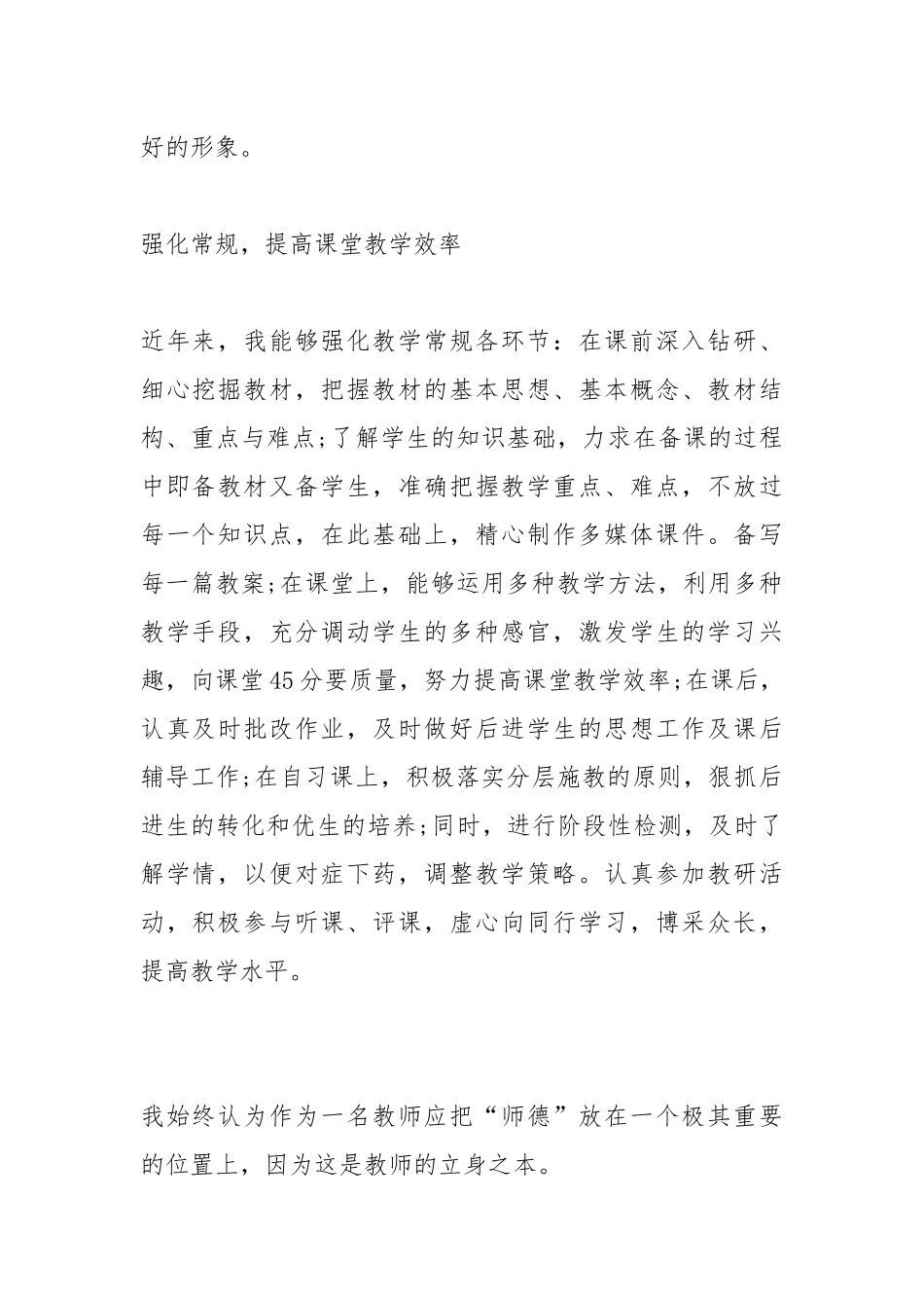 2021初中教师个人总结开头怎么写_1.docx_第2页