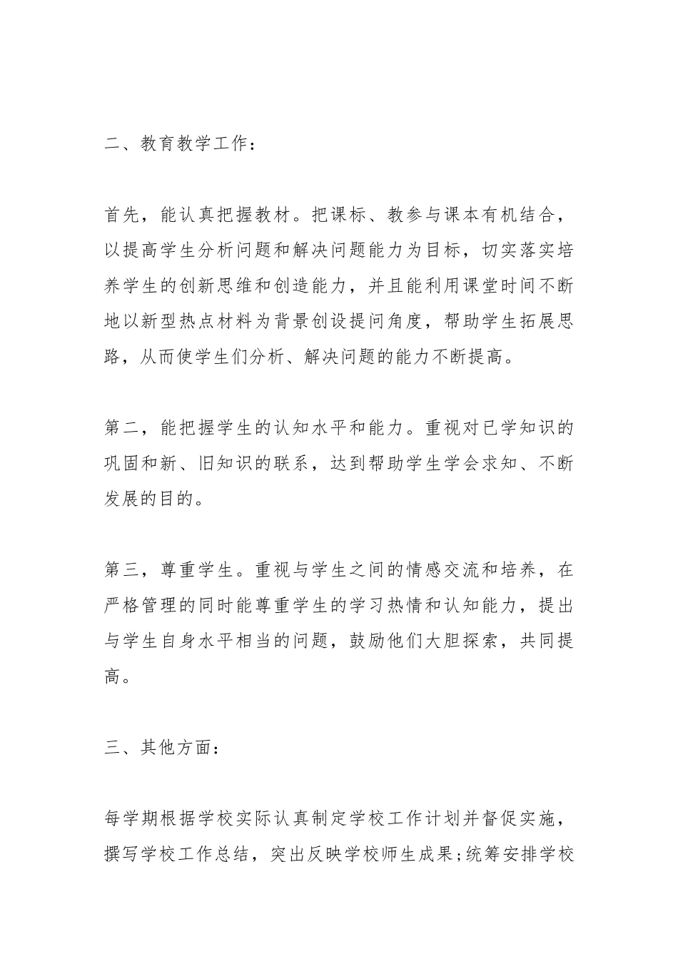 2021初中教师考核工作总结.docx_第2页