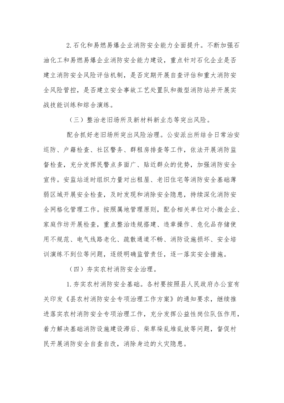 消防安全三年行动整治实施方案供借鉴.docx_第3页