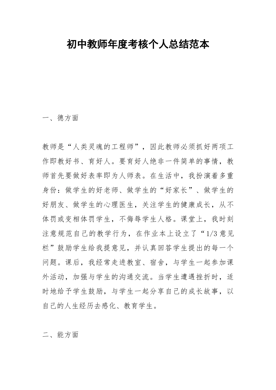 2021初中教师年度考核个人总结范本_1.docx_第1页
