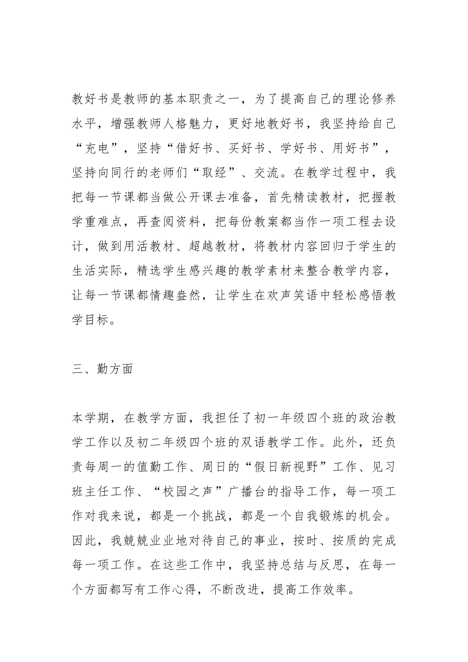 2021初中教师年度考核个人总结范本_1.docx_第2页