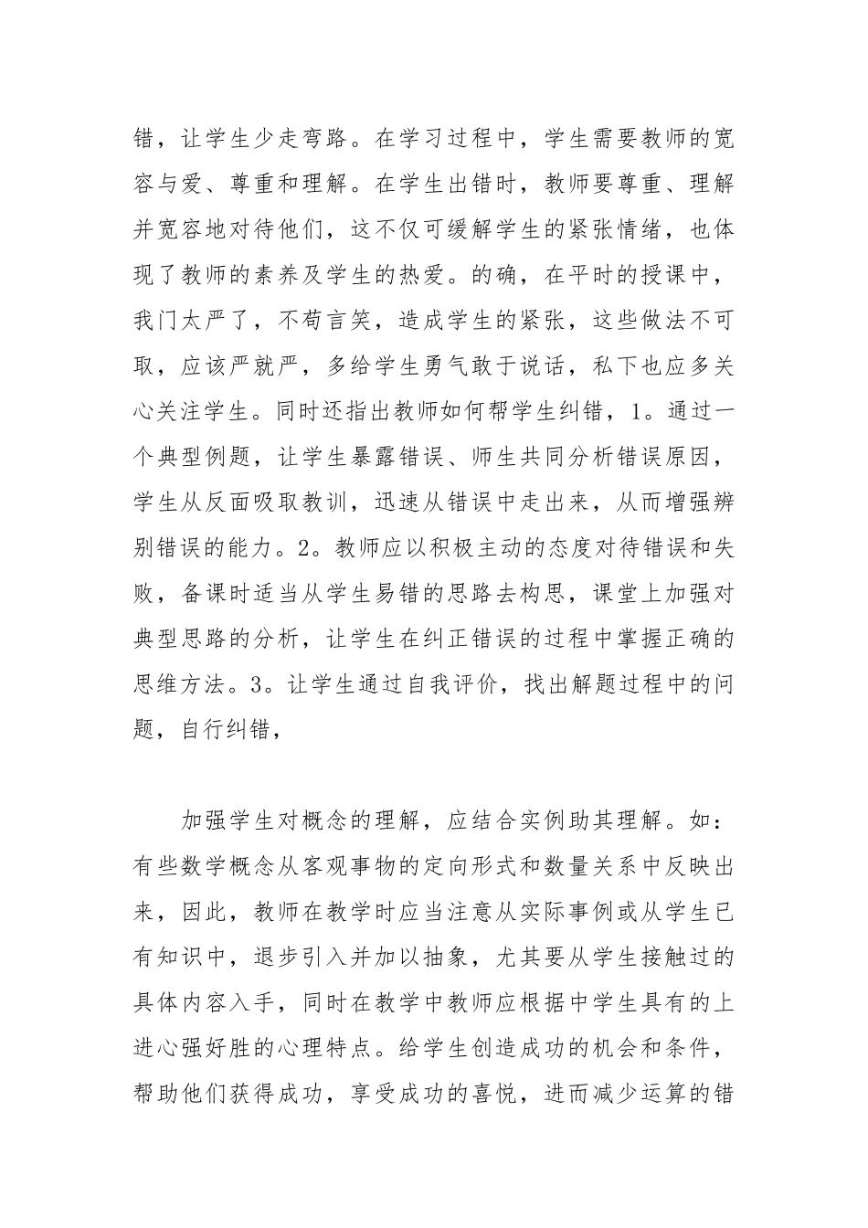 2021初中教师心得体会.docx_第2页
