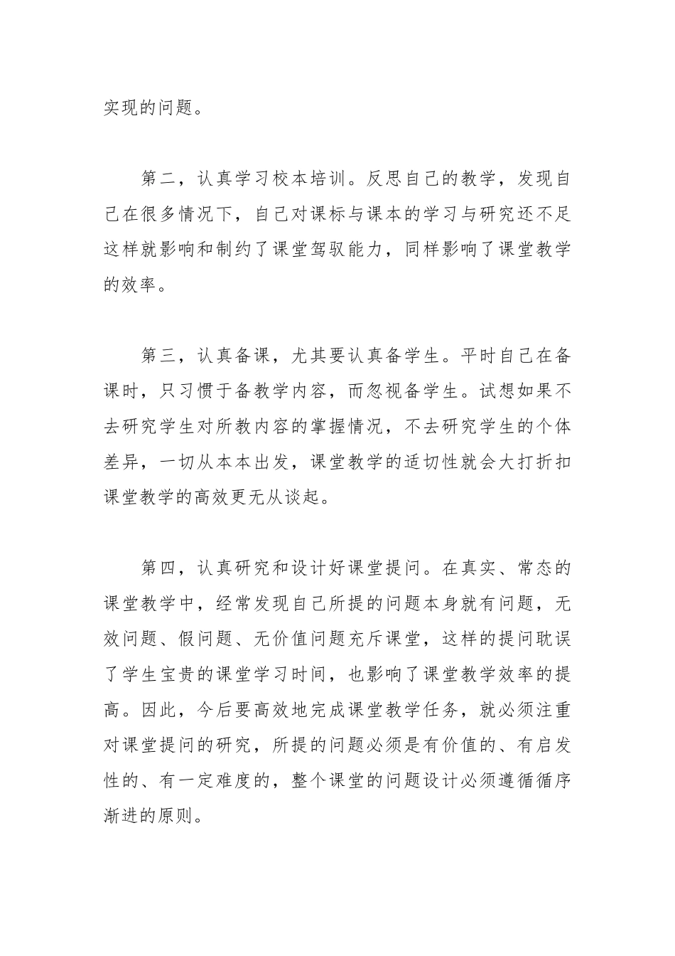 2021初中教师业务学习心得工作总结.docx_第2页