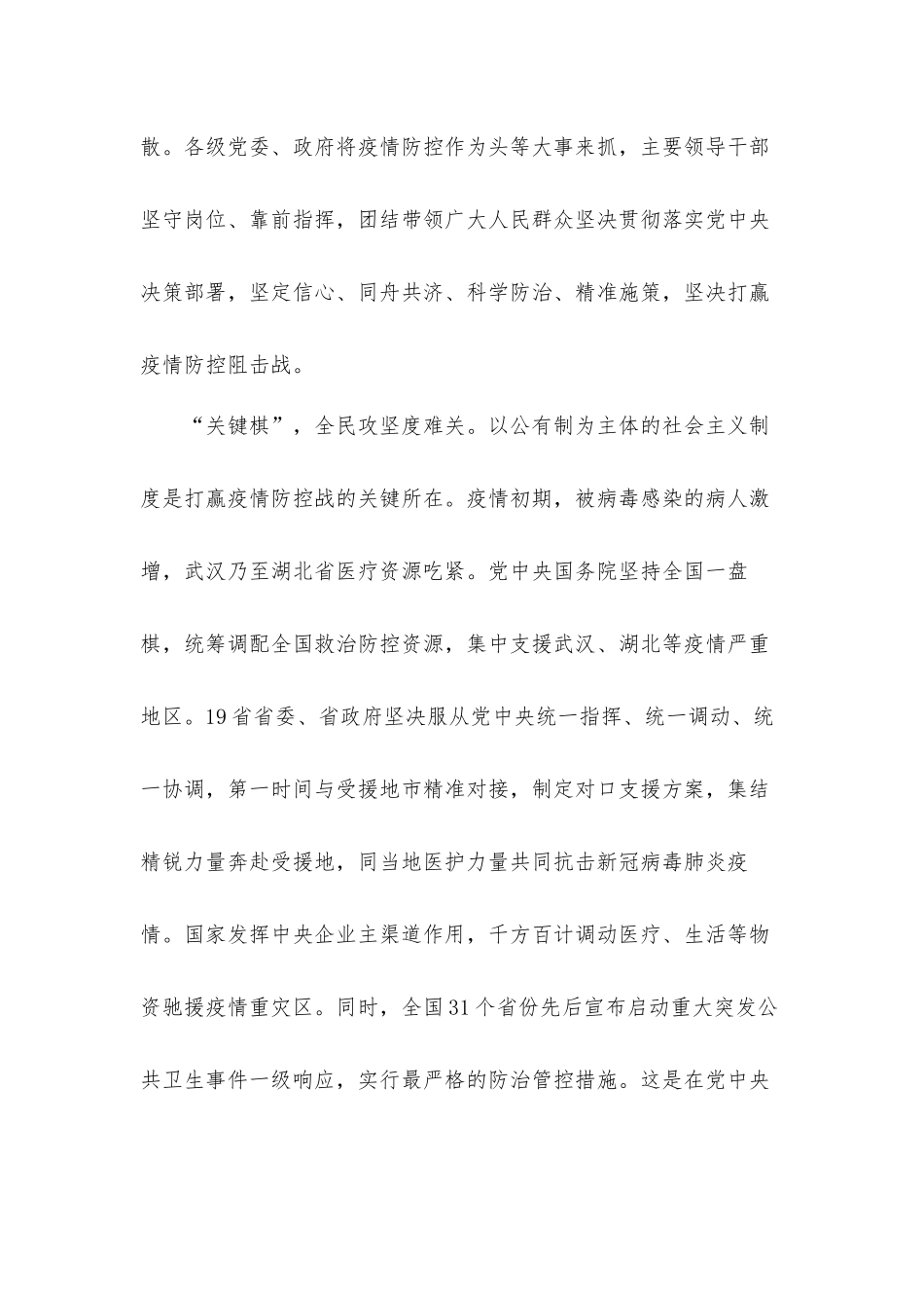 党员干部学习《一级响应》观后心得体会10篇.docx_第2页