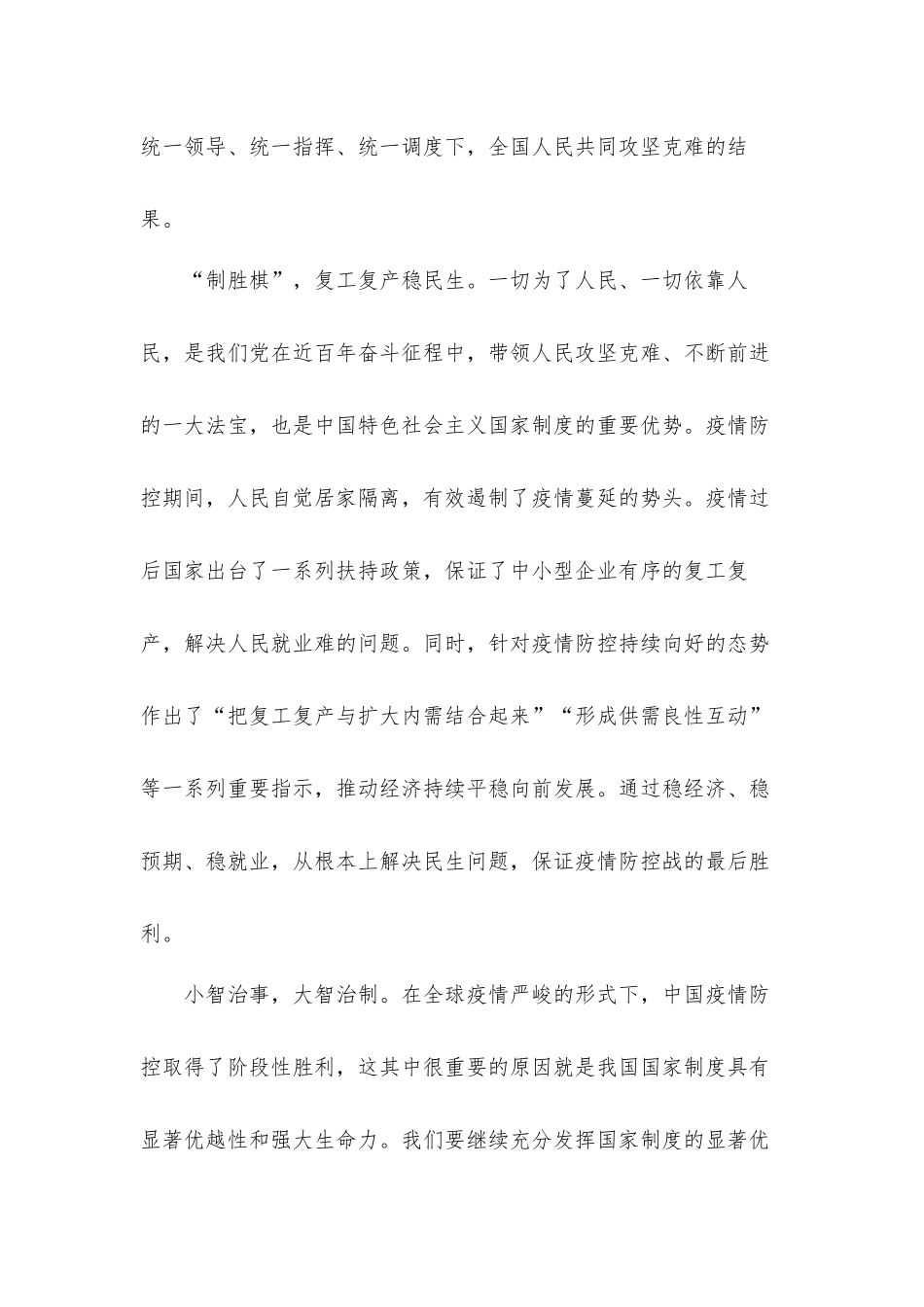 党员干部学习《一级响应》观后心得体会10篇.docx_第3页