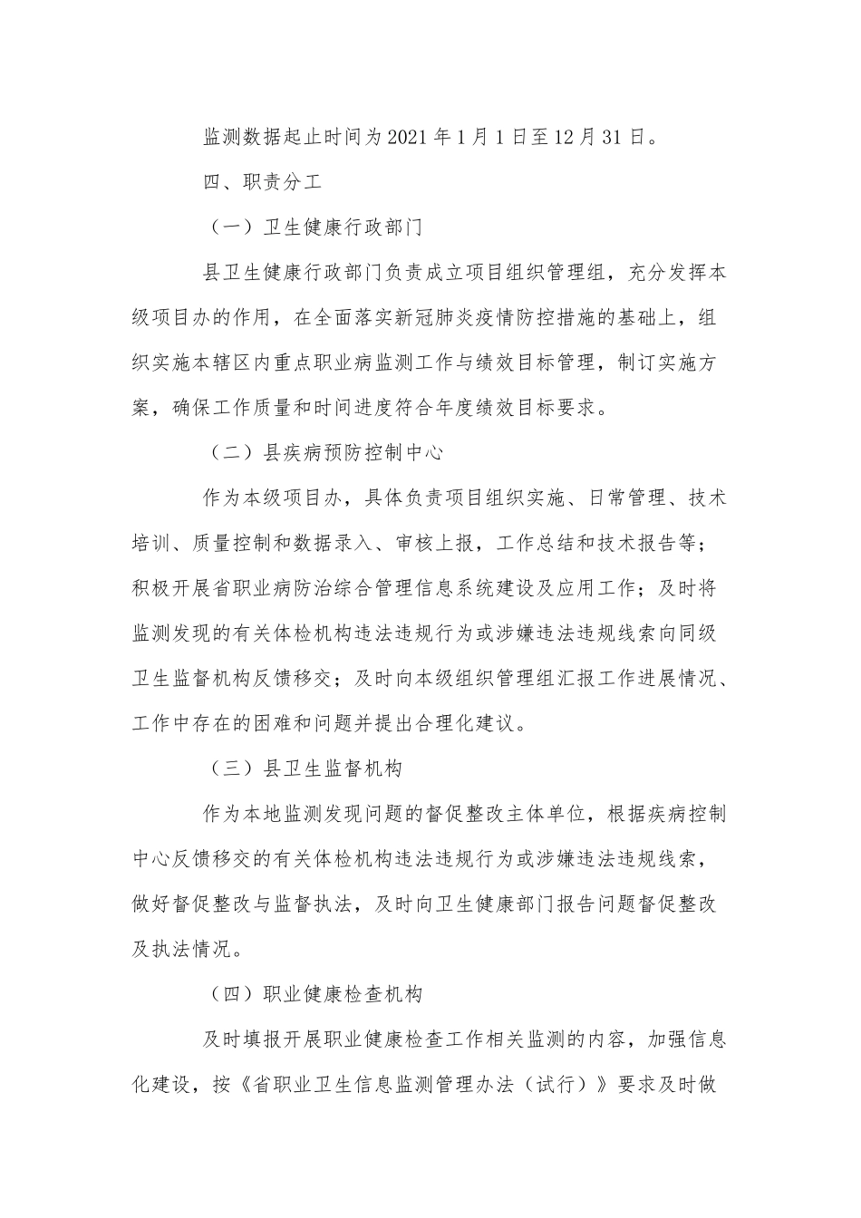 重点职业病监测2021年工作方案供借鉴.docx_第2页