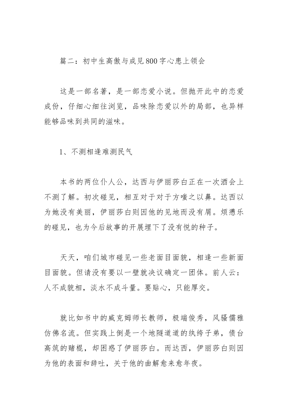 2021初中生傲慢与偏见800字心得体会.docx_第3页
