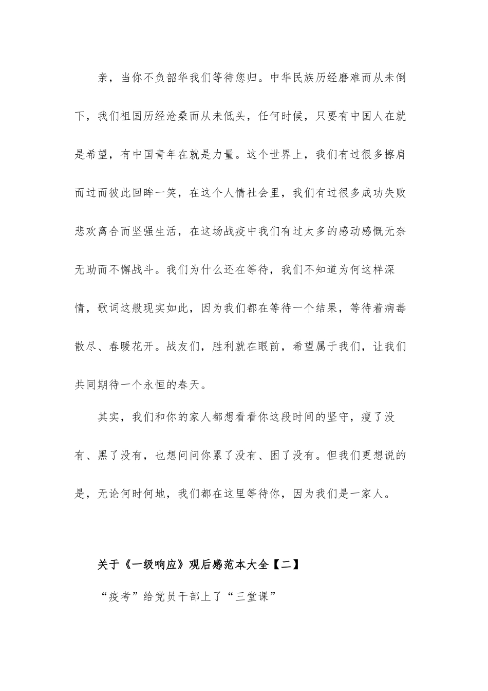 关于学习《一级响应》党员观后的心得感想10篇.docx_第3页