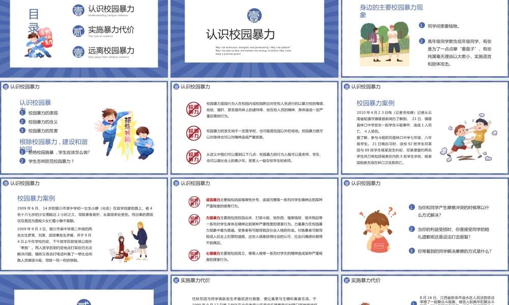 反对校园暴力反对霸凌欺凌主题班会PPT课件（带内容）.pptx