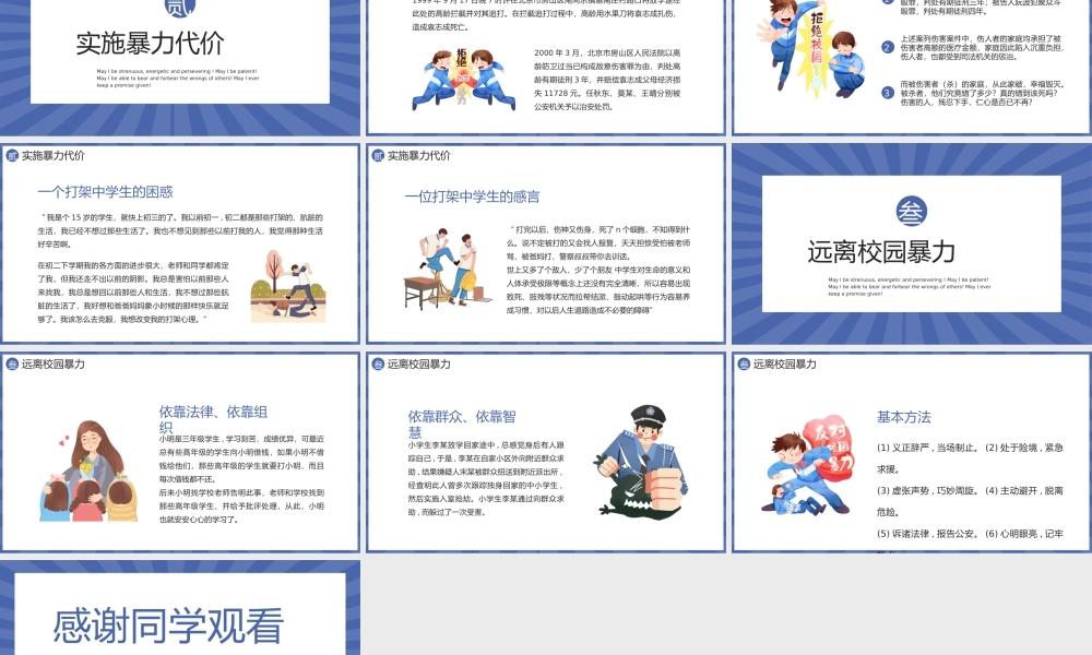反对校园暴力反对霸凌欺凌主题班会PPT课件（带内容）.pptx