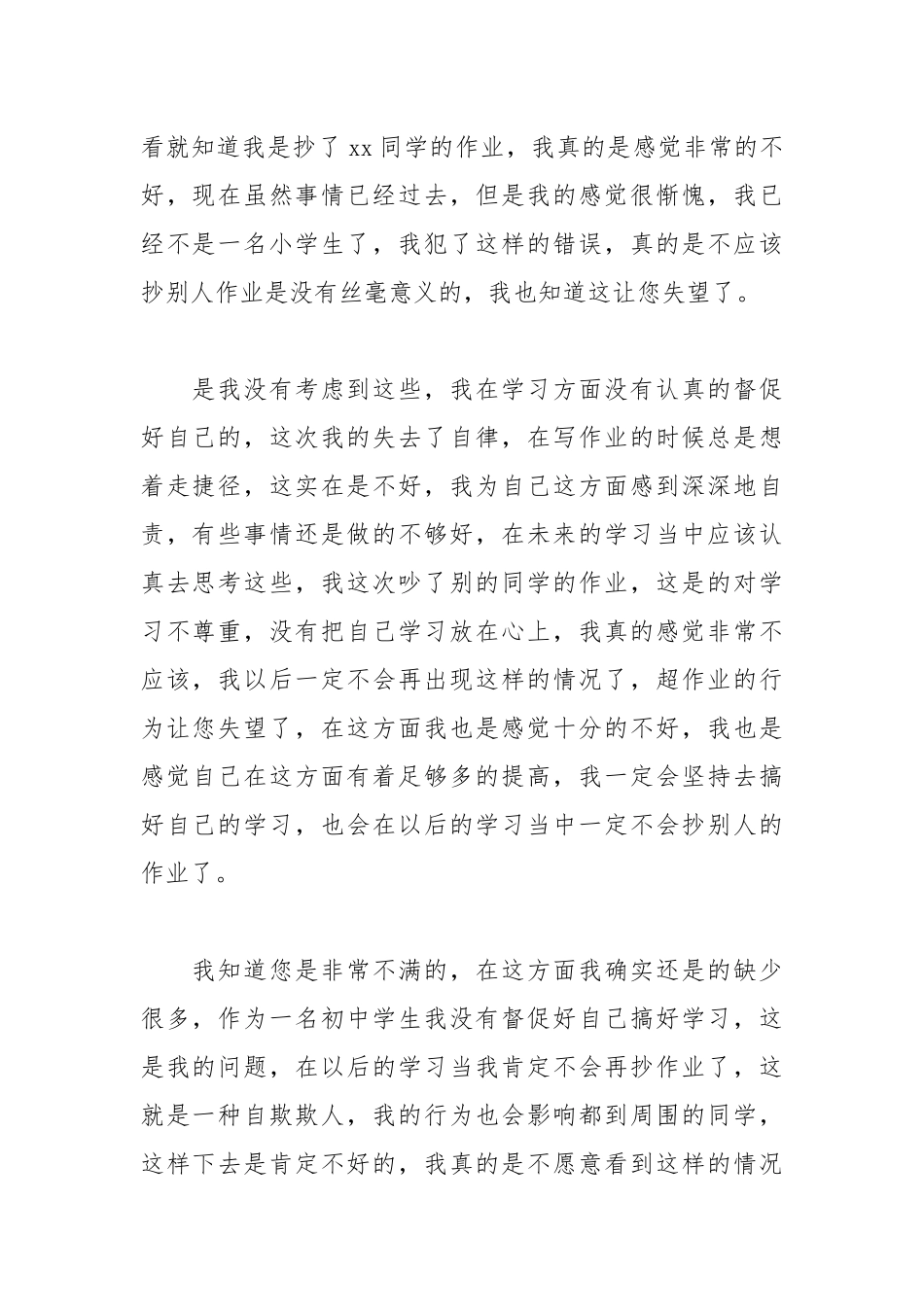 2021初中生抄作业检讨书.docx_第2页