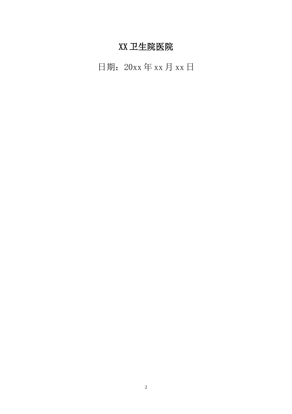 全科医生培训PBL教案.docx_第2页