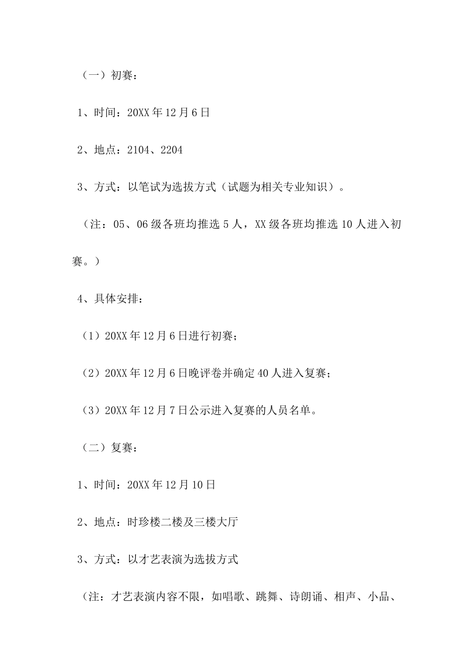 党史知识竞赛活动方案.docx_第2页