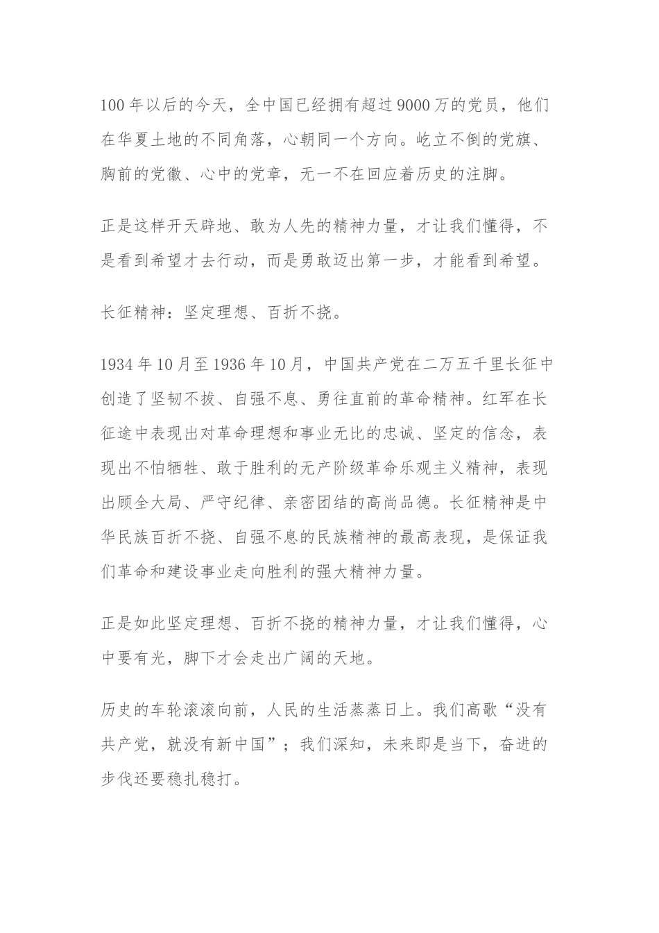 党史学习心得（演讲稿）.docx_第2页