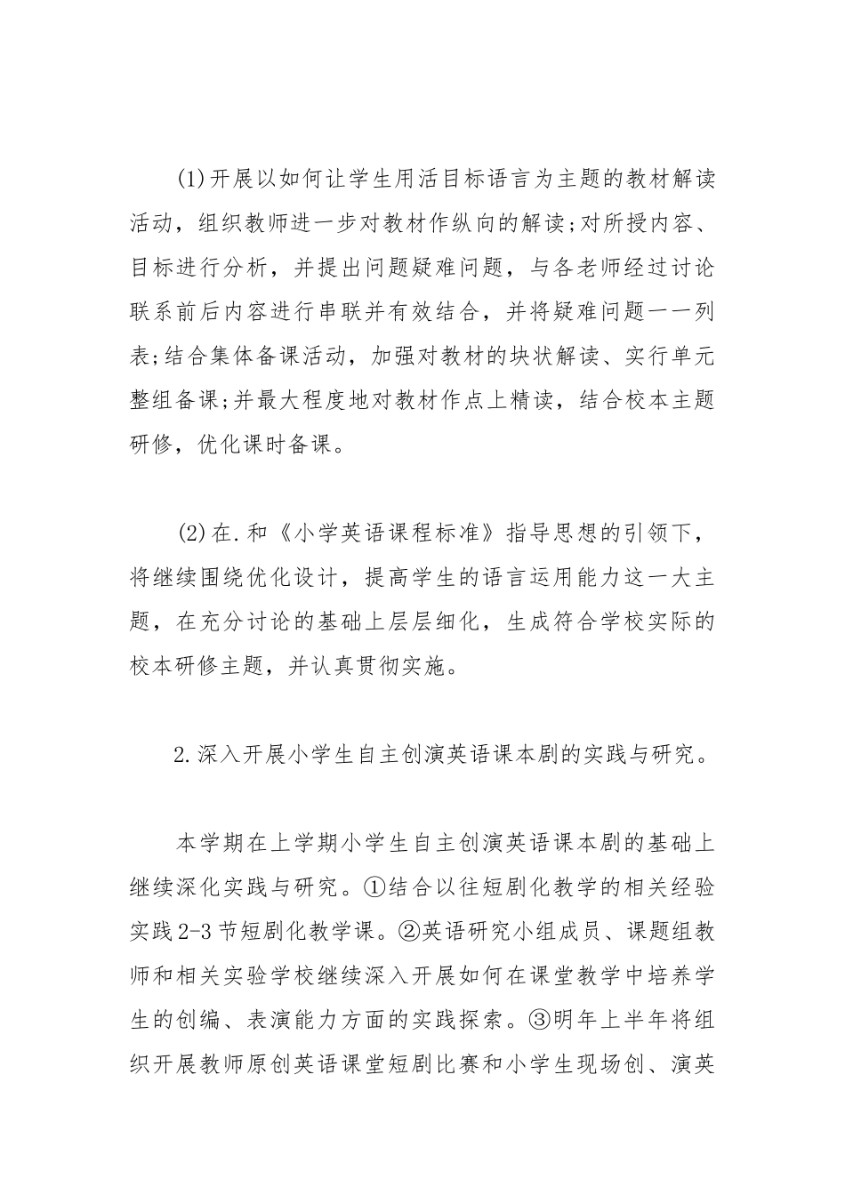 2021初中英语教师个人研修工作计划.docx_第2页