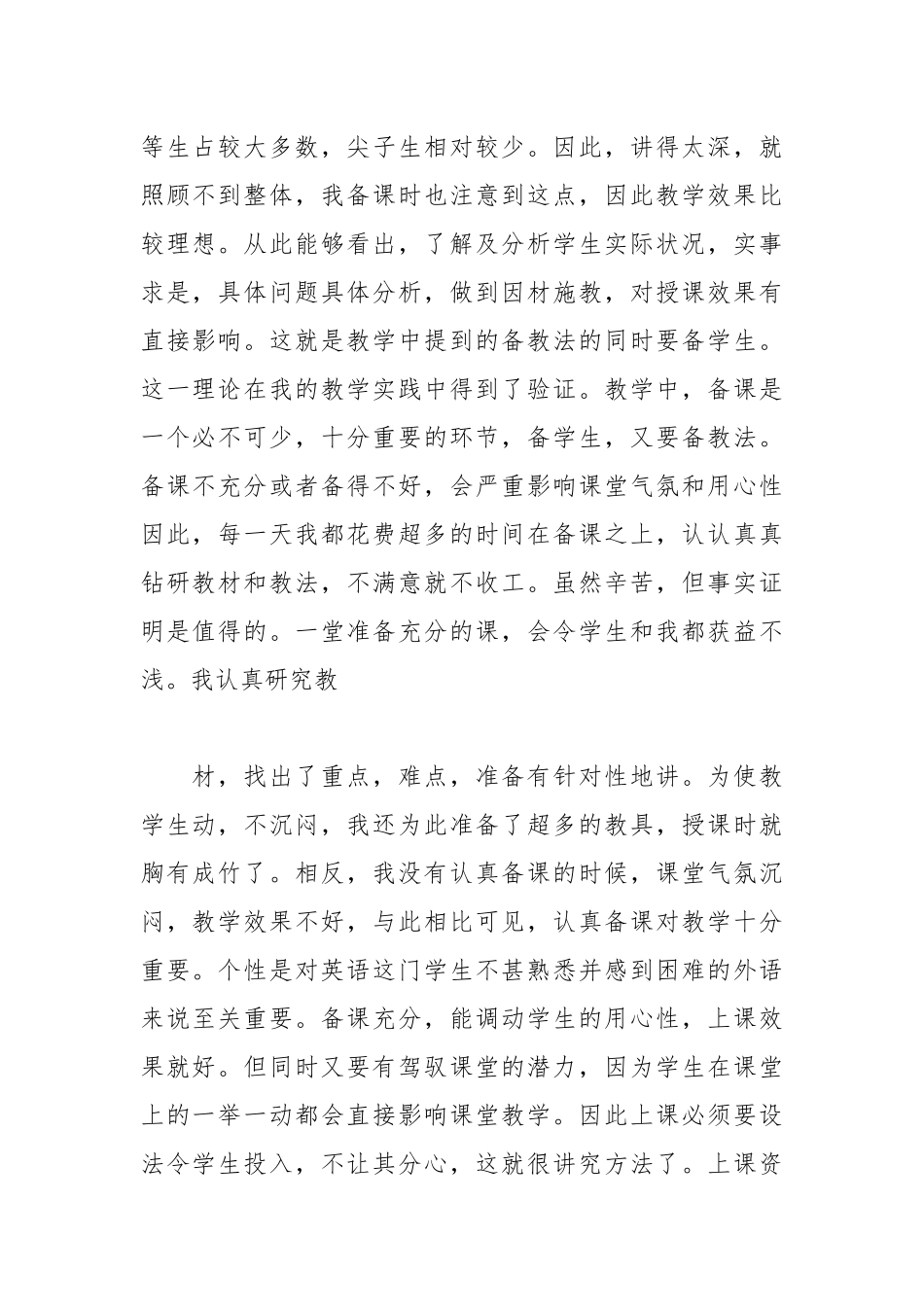 2021初中英语教师教学总结范文.docx_第2页