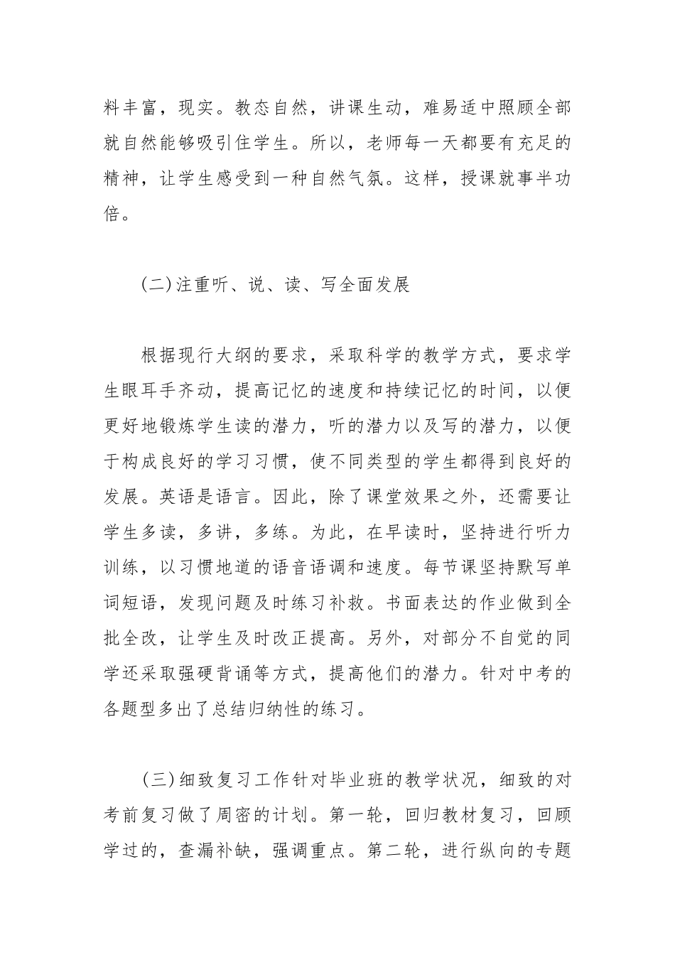 2021初中英语教师教学总结范文.docx_第3页