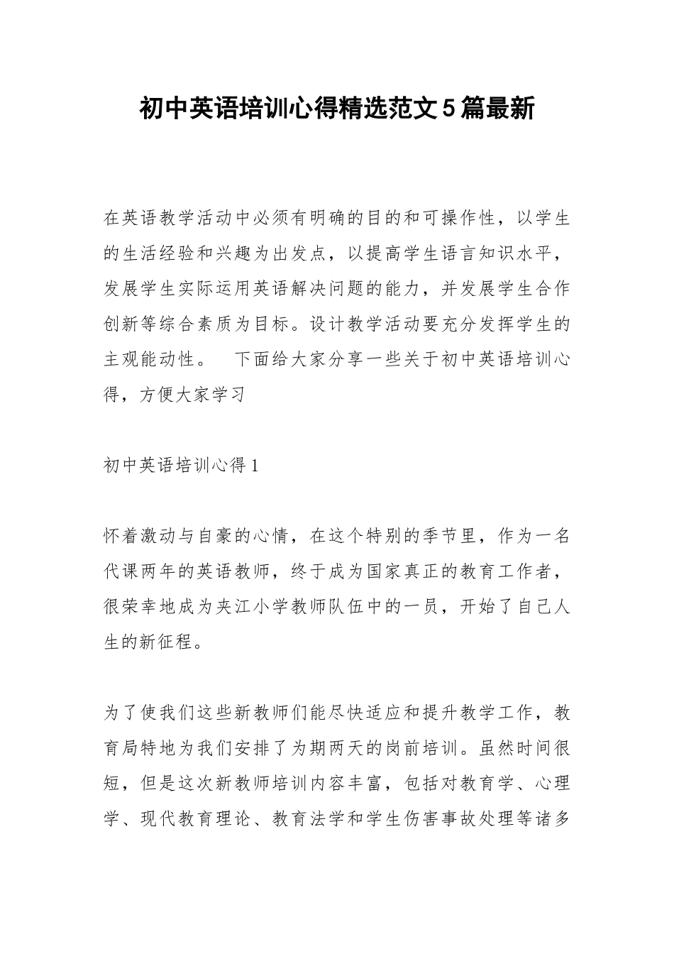 2021初中英语培训心得精选范文5篇最新.docx_第1页