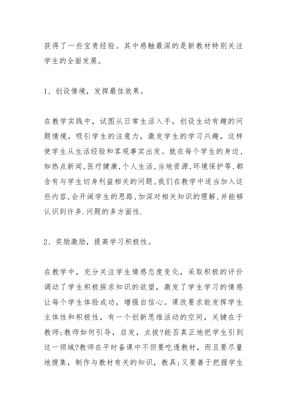 2021初中英语新课改培训的心得感悟【5篇】2021年.docx_第2页
