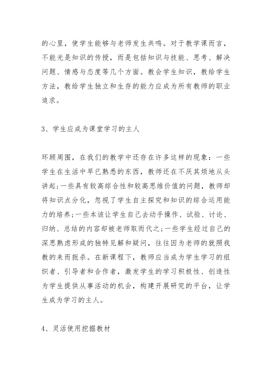 2021初中英语新课改培训的心得感悟【5篇】2021年.docx_第3页