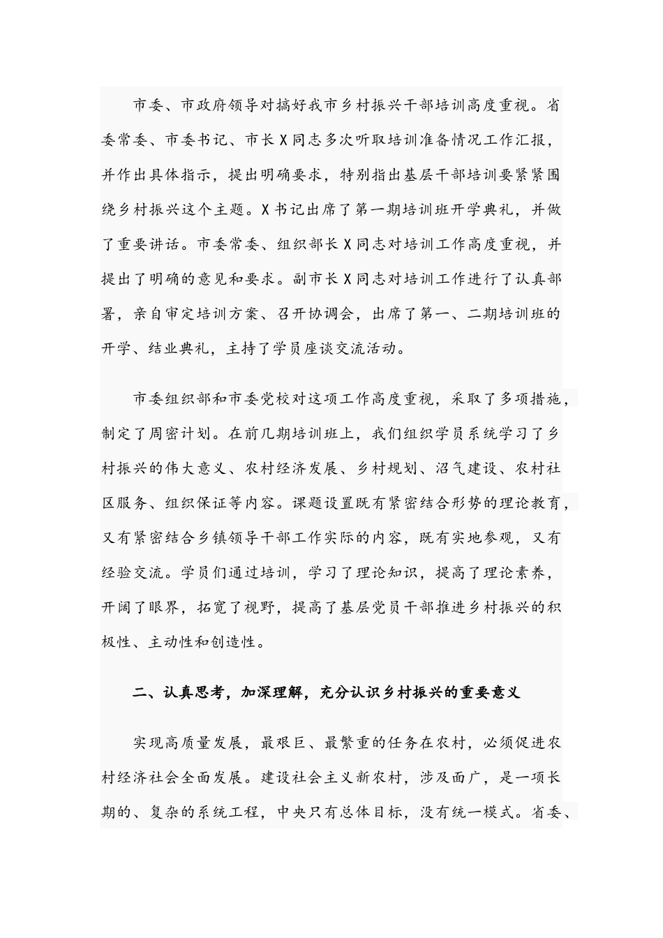 2021年在乡村振兴专题培训班开学典礼上的发言范文稿.docx_第2页