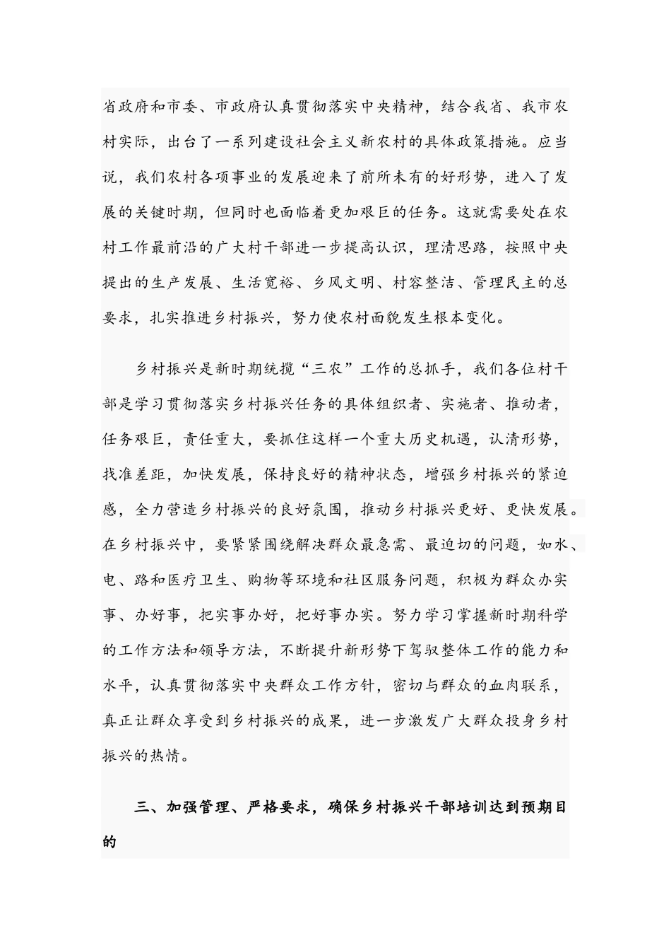 2021年在乡村振兴专题培训班开学典礼上的发言范文稿.docx_第3页