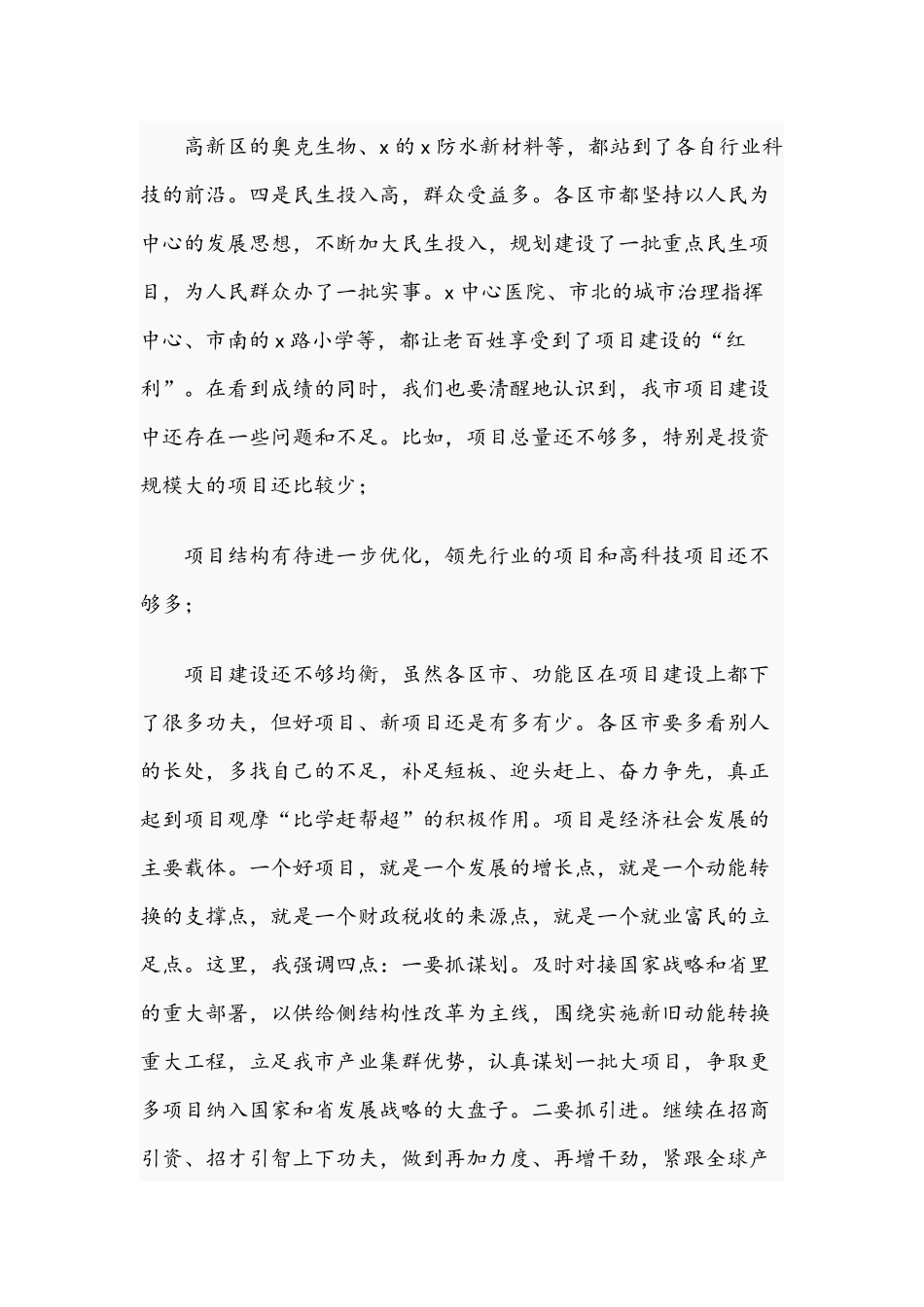 在2021年项目现场观摩总结会上的发言范文稿.docx_第2页