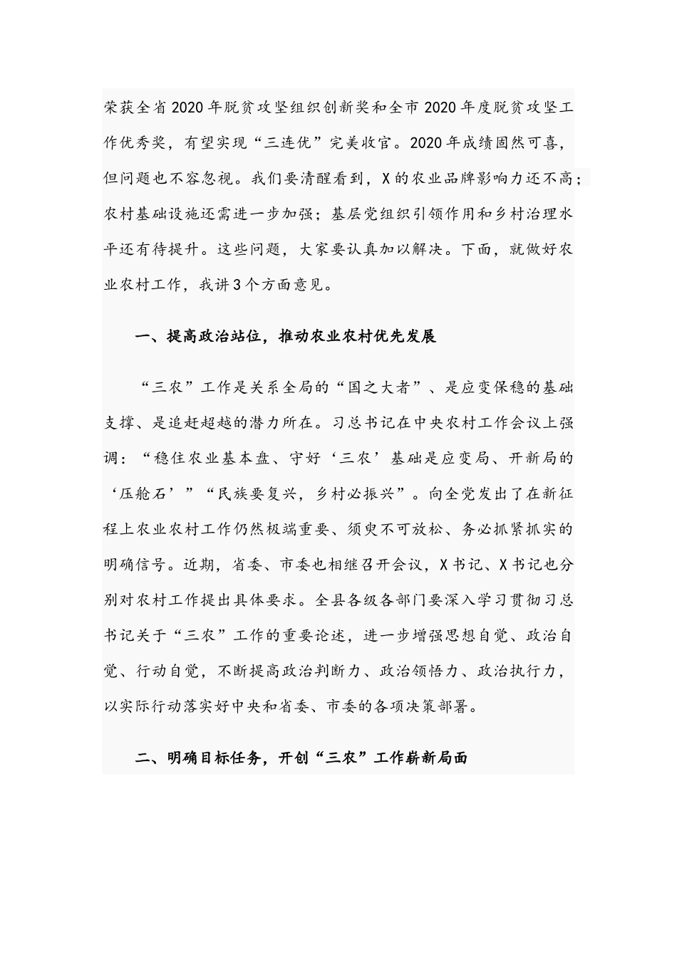 2021年在农村巩固拓展脱贫攻坚成果工作会议上的发言范文稿.docx_第2页