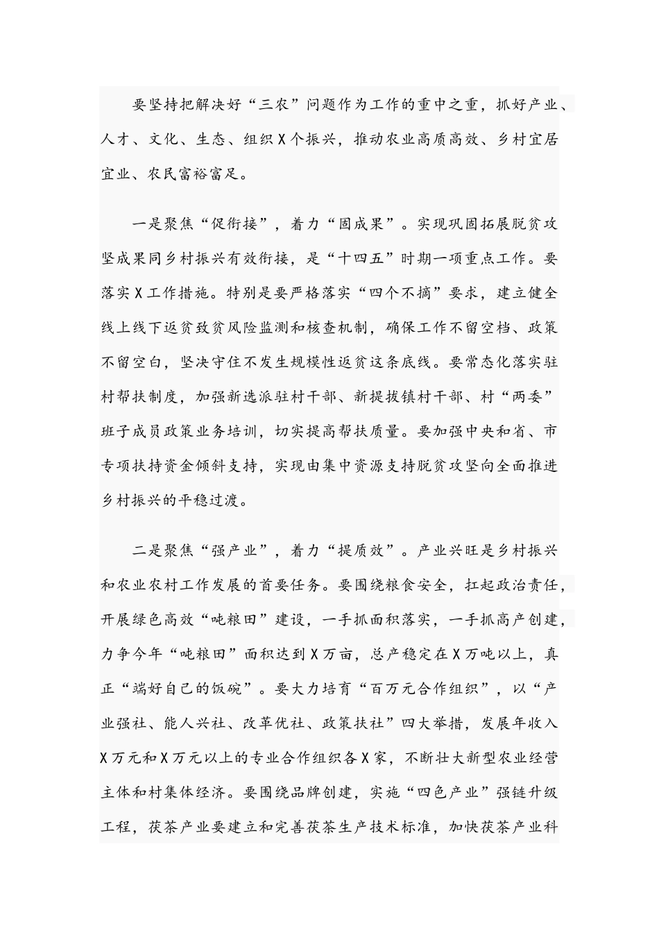 2021年在农村巩固拓展脱贫攻坚成果工作会议上的发言范文稿.docx_第3页