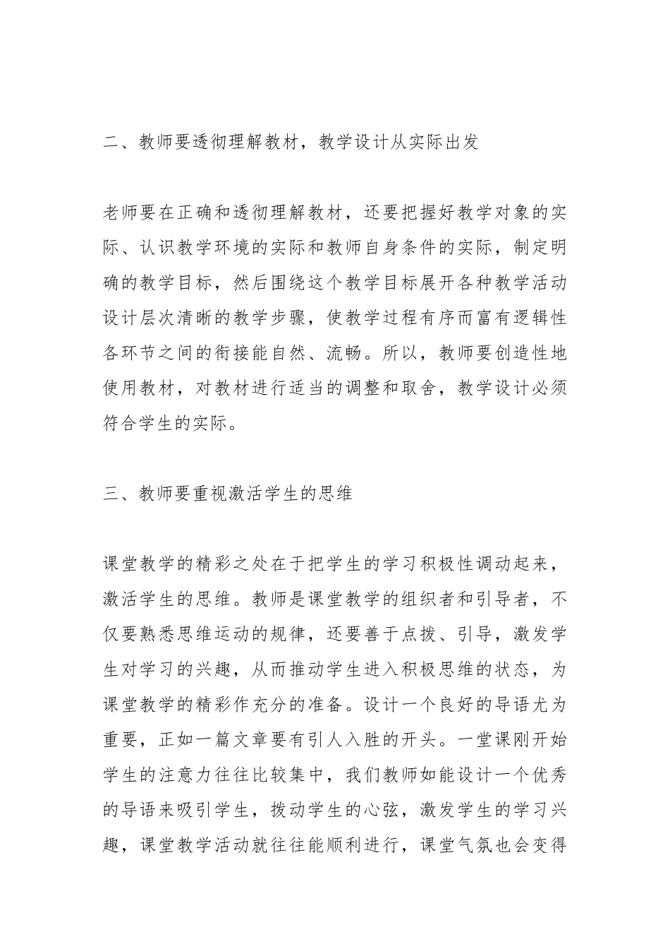 2021初中英语培训心得体会.docx_第2页