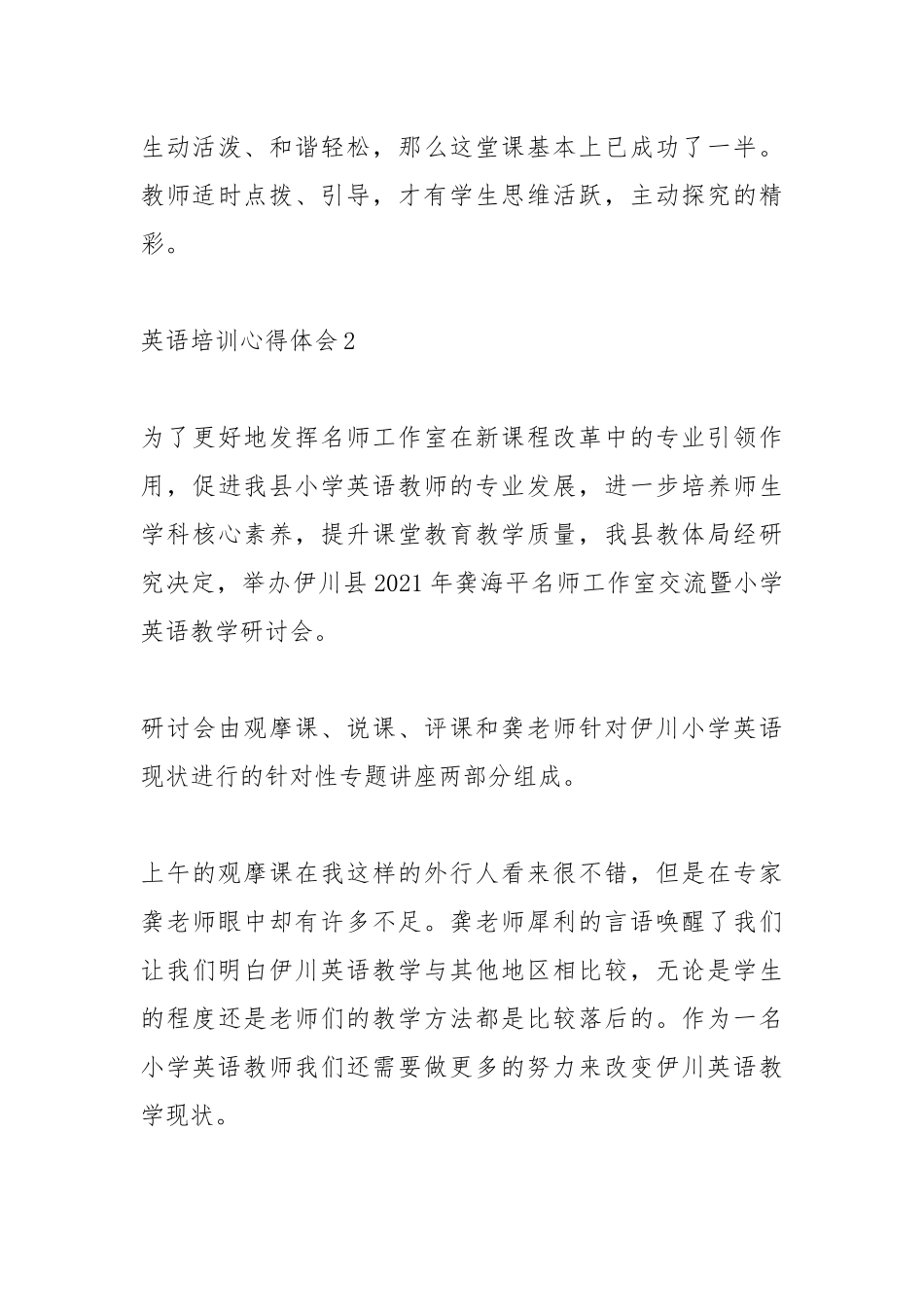 2021初中英语培训心得体会.docx_第3页