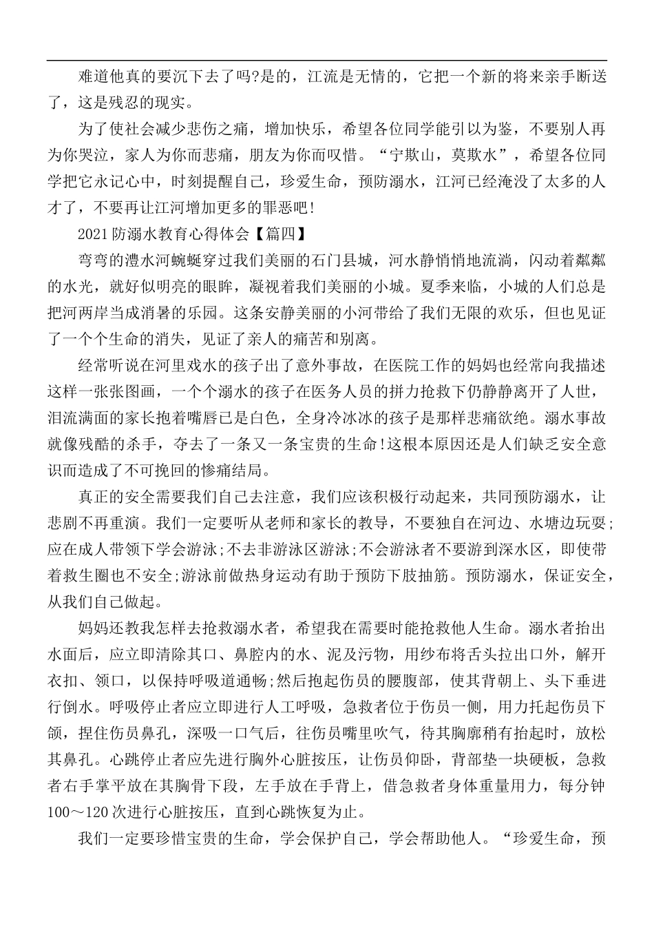 2021防溺水教育心得个人感言5篇.docx_第3页