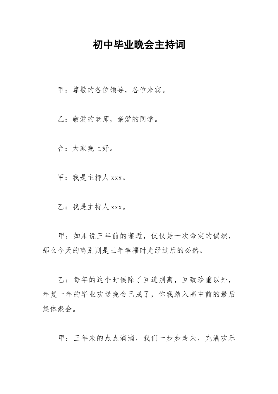 2021初中毕业晚会主持词.docx_第1页