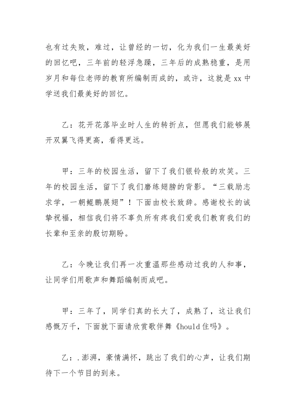 2021初中毕业晚会主持词.docx_第2页