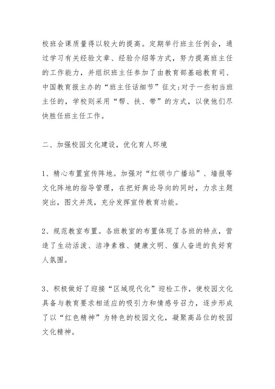 2021初中德育个人工作总结模板.docx_第2页